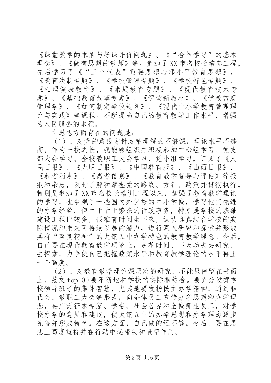 2024年优秀范文第二阶段党性分析报告_第2页