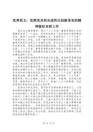2024年优秀范文发挥党员的先进性以创新务实的精神做好本职工作