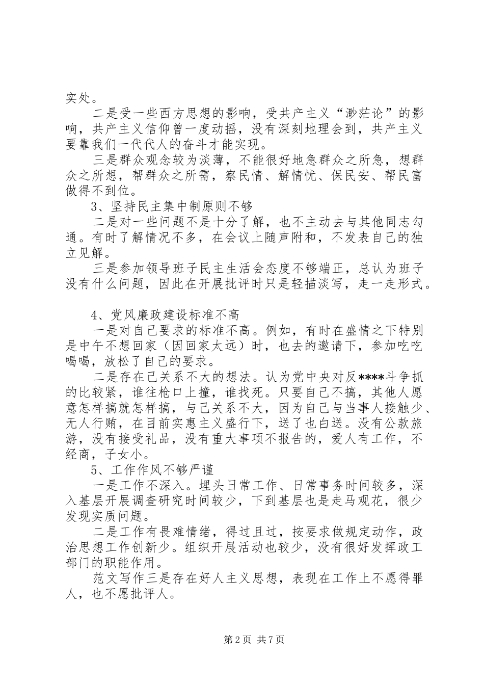 2024年优秀范文法院党员干部自我剖析材料_第2页