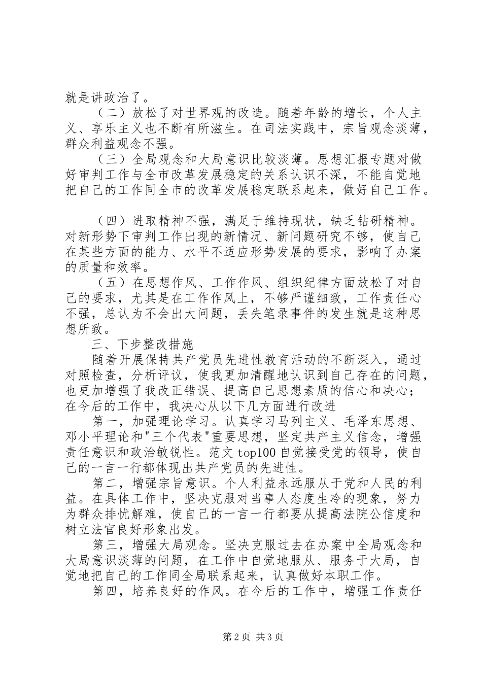2024年优秀范文法院系统党员的个人党性分析材料_第2页