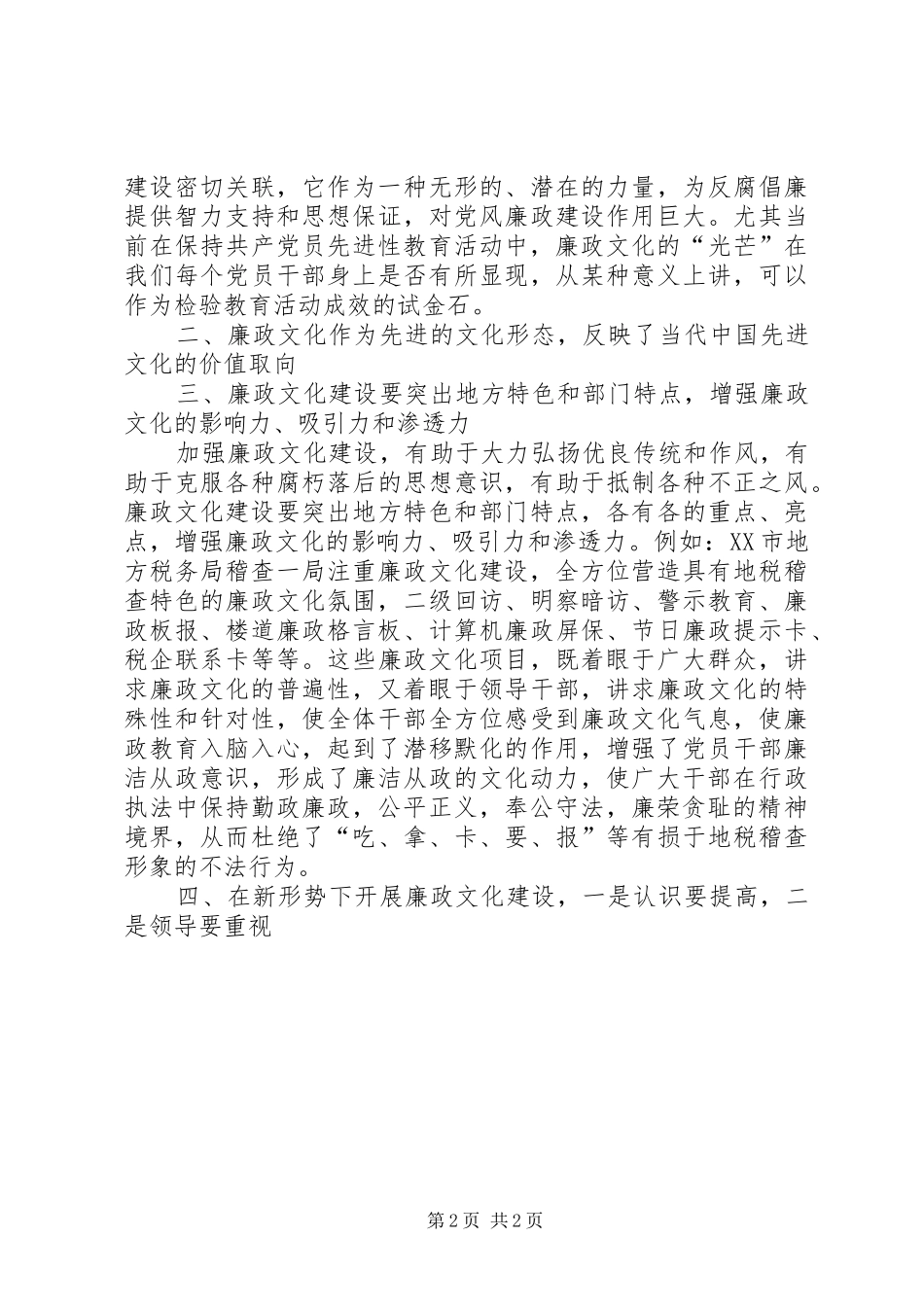 2024年优秀范文反腐倡廉倡导廉政文化，增强反腐效能_第2页