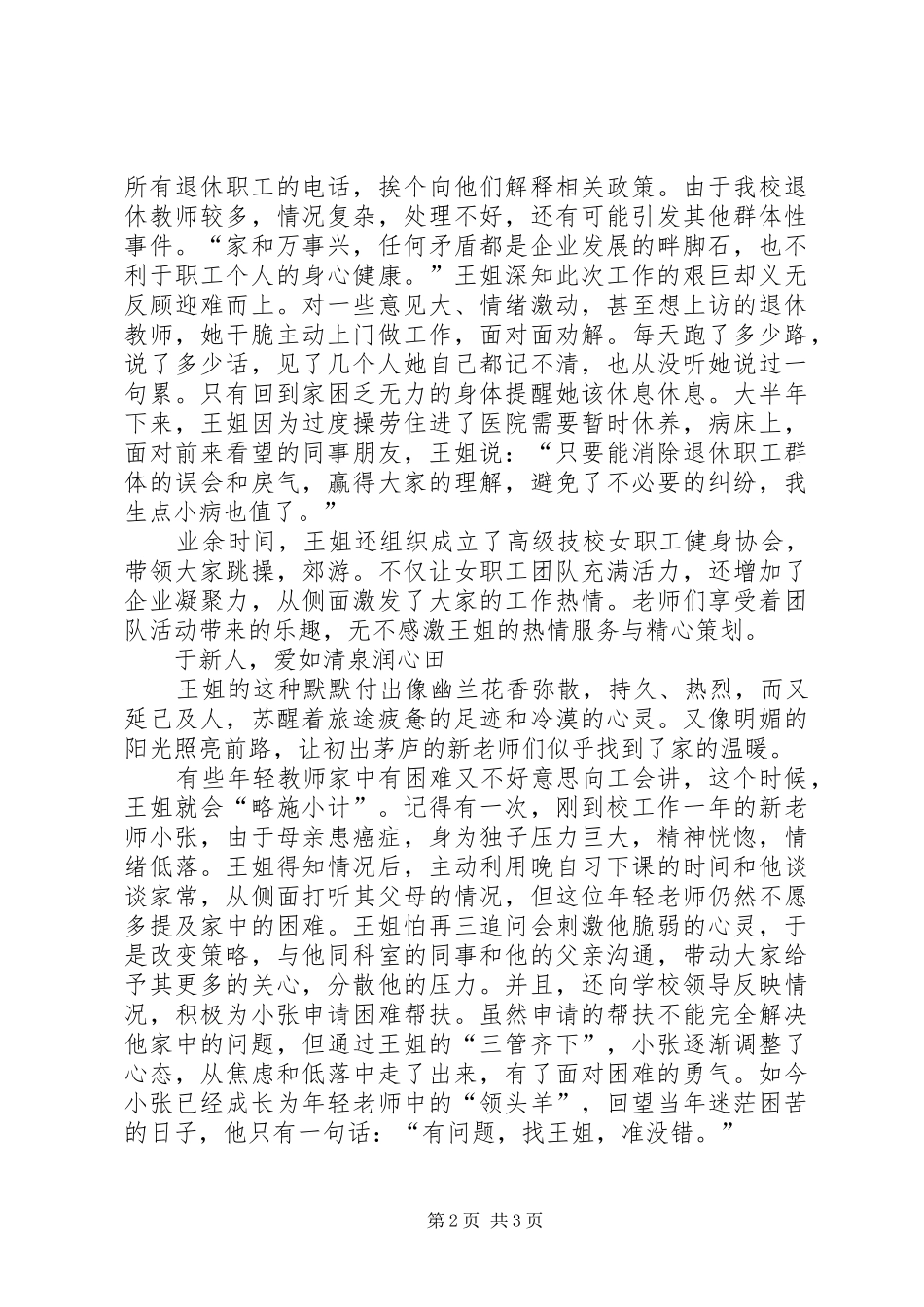 2024年学校党政办工作个人事迹材料_第2页