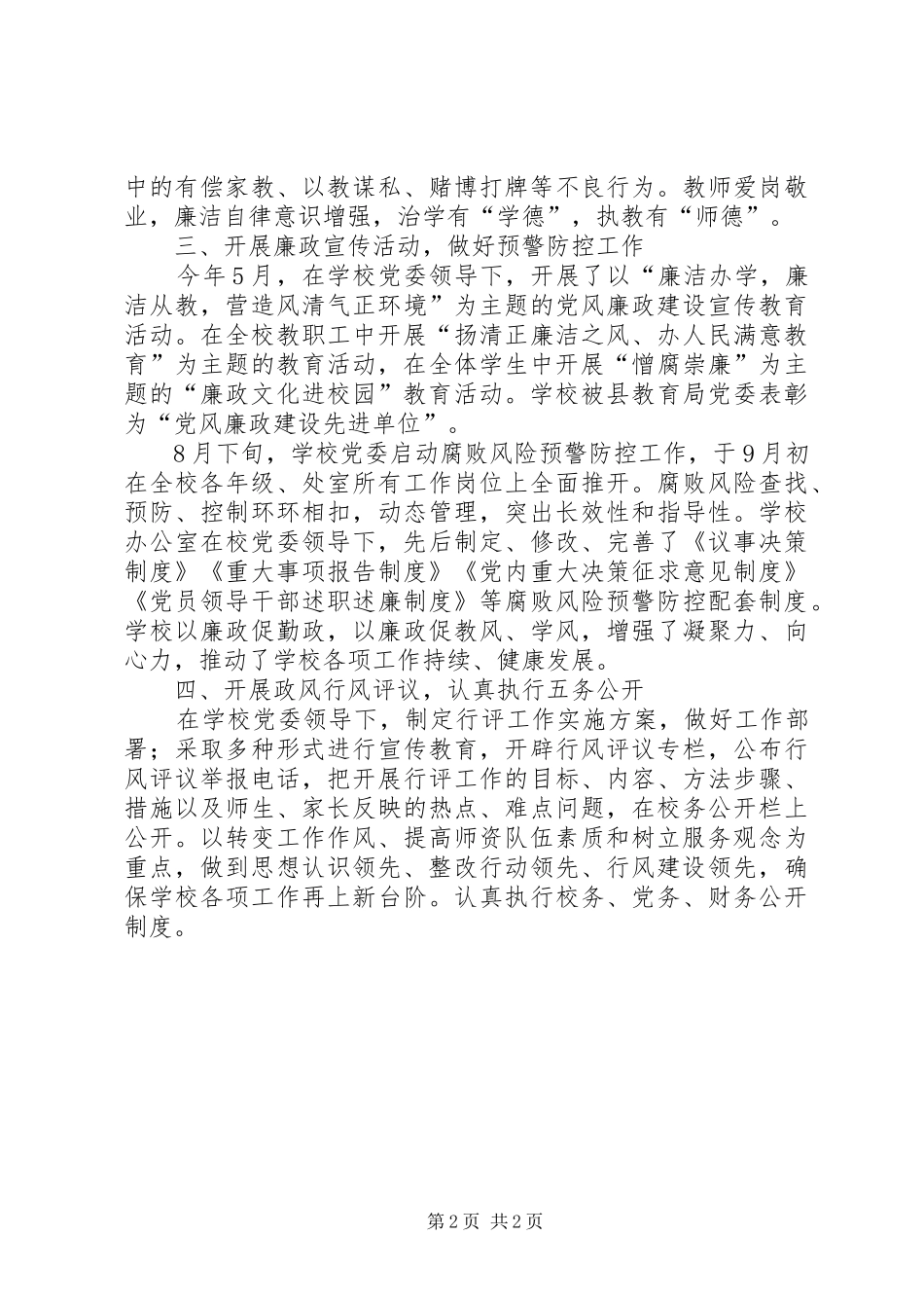 2024年学校党政办公室工作总结范例_第2页