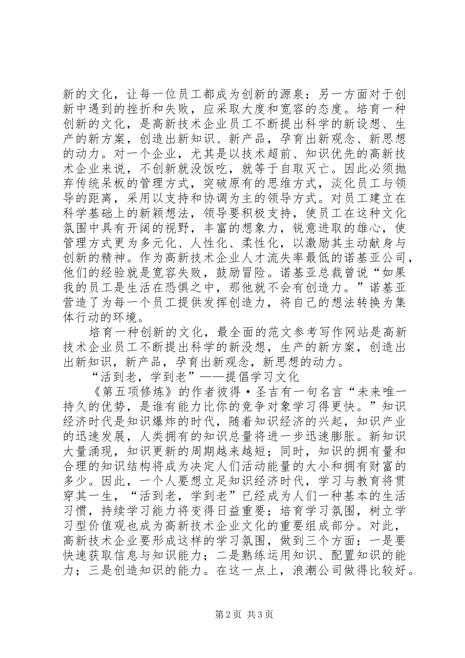 2024年优秀范文高新技术企业如何管理人才_第2页