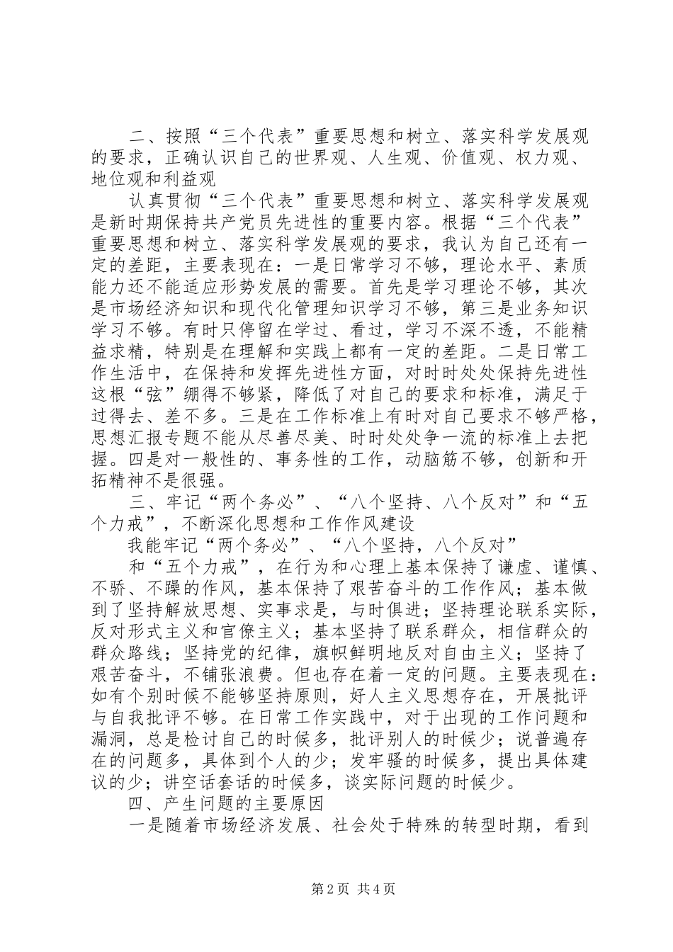 2024年优秀范文个人党性剖析材料_第2页