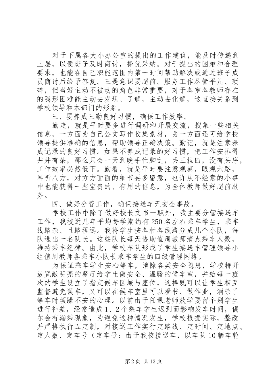 2024年学校党政办公室主任述职报告范文五篇_第2页