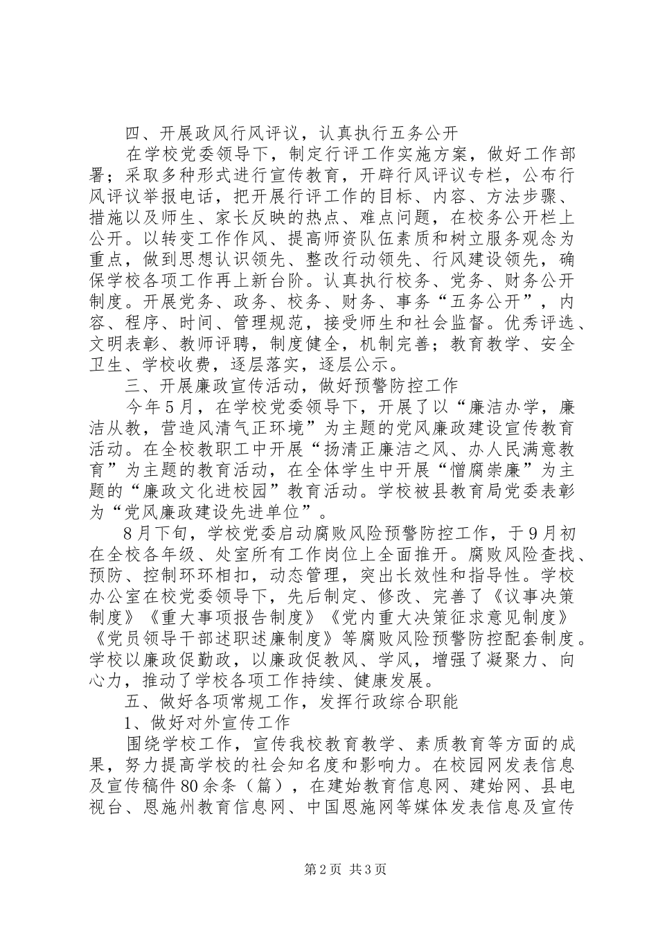 2024年学校党政办年底工作报告_第2页