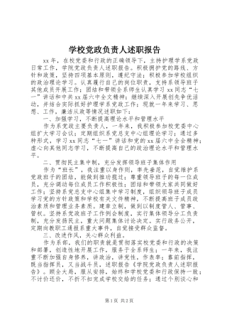 2024年学校党政负责人述职报告