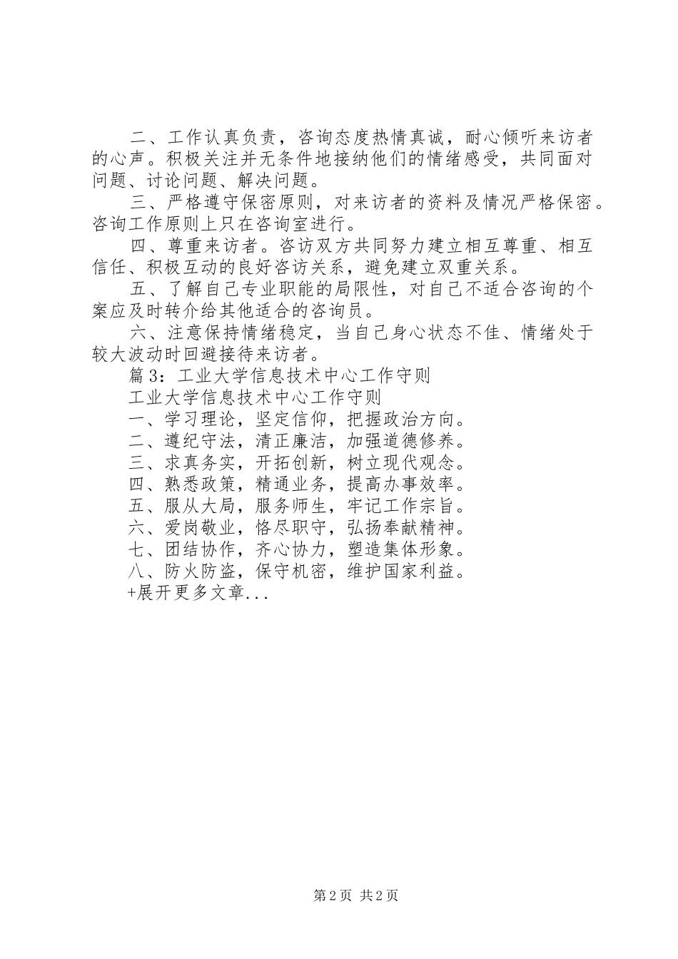 2024年学校党政干部工作守则_第2页