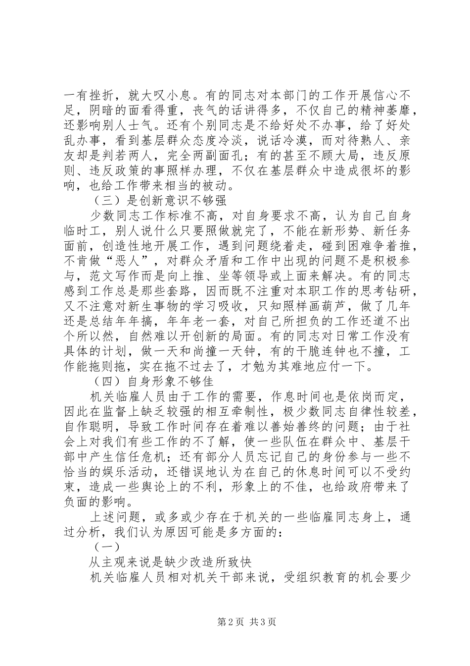 2024年优秀范文关于乡镇临雇人员存在问题的一些思考_第2页