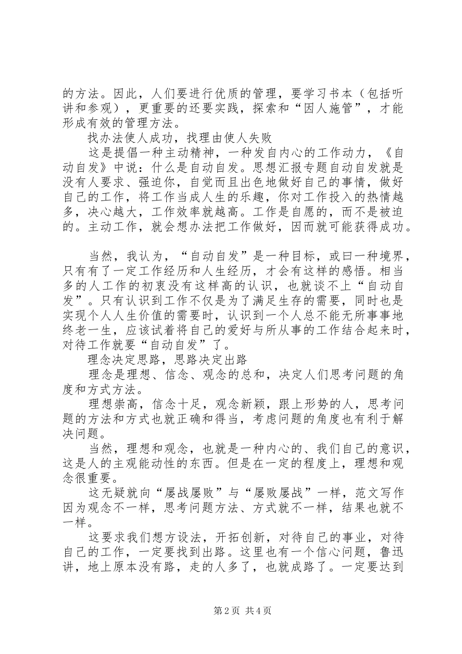 2024年优秀范文管理研修班学习汇报_第2页