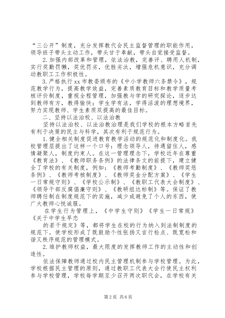 2024年学校党政领导班子述职_第2页