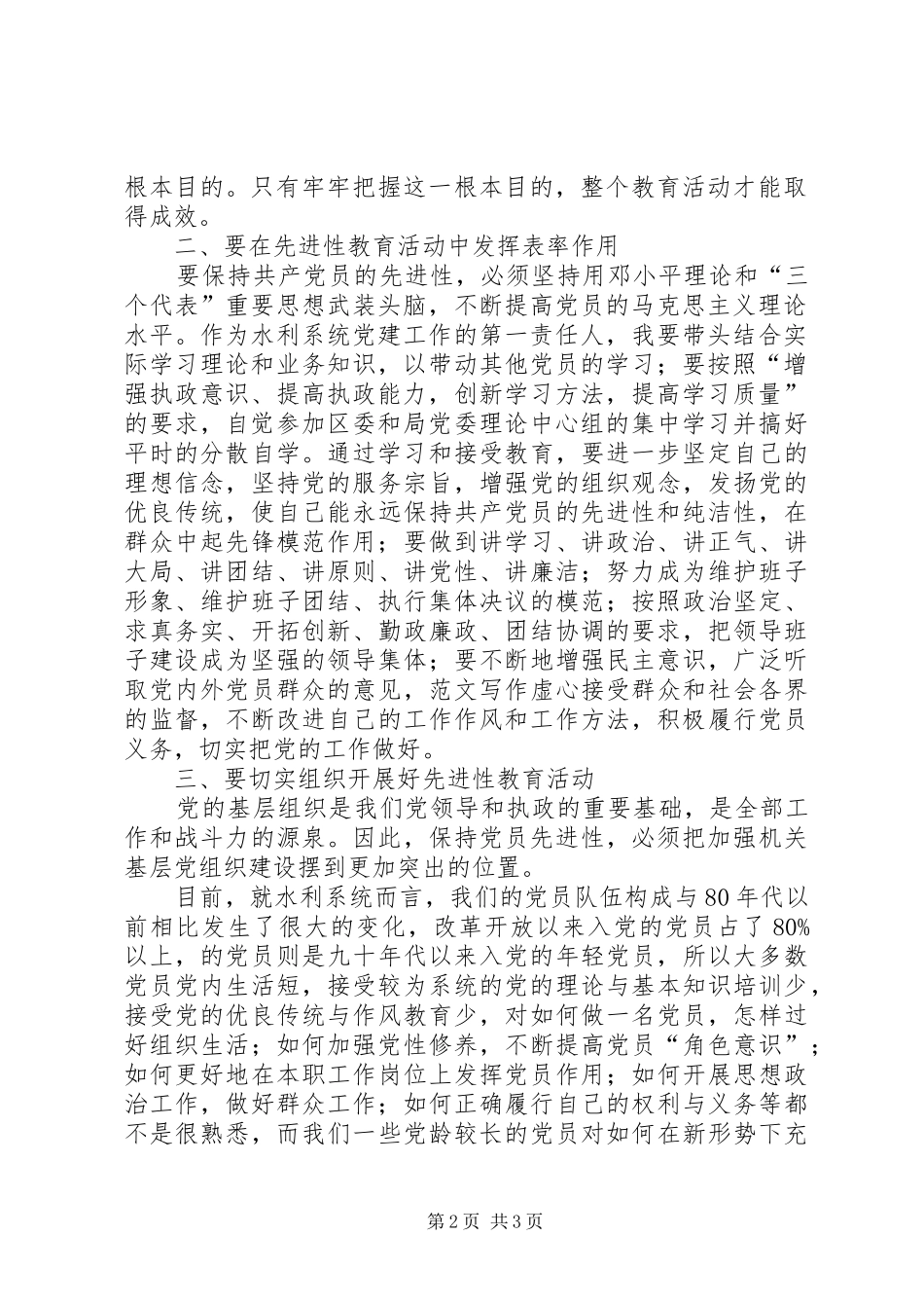 2024年优秀范文贵在带好头重在抓落实_第2页