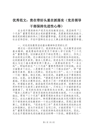 2024年优秀范文贵在带好头重在抓落实