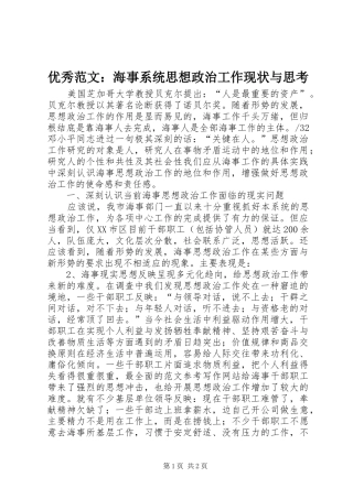 2024年优秀范文海事系统思想政治工作现状与思考