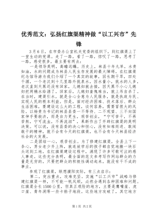 2024年优秀范文弘扬红旗渠精神做以工兴市先锋