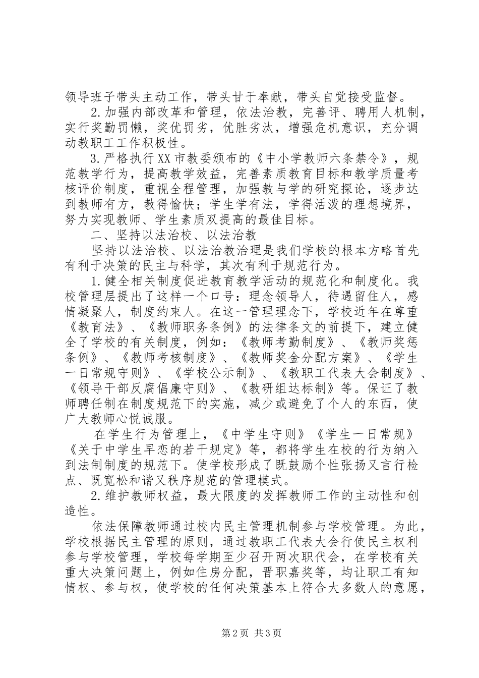 2024年学校党政领导的述职报告_第2页