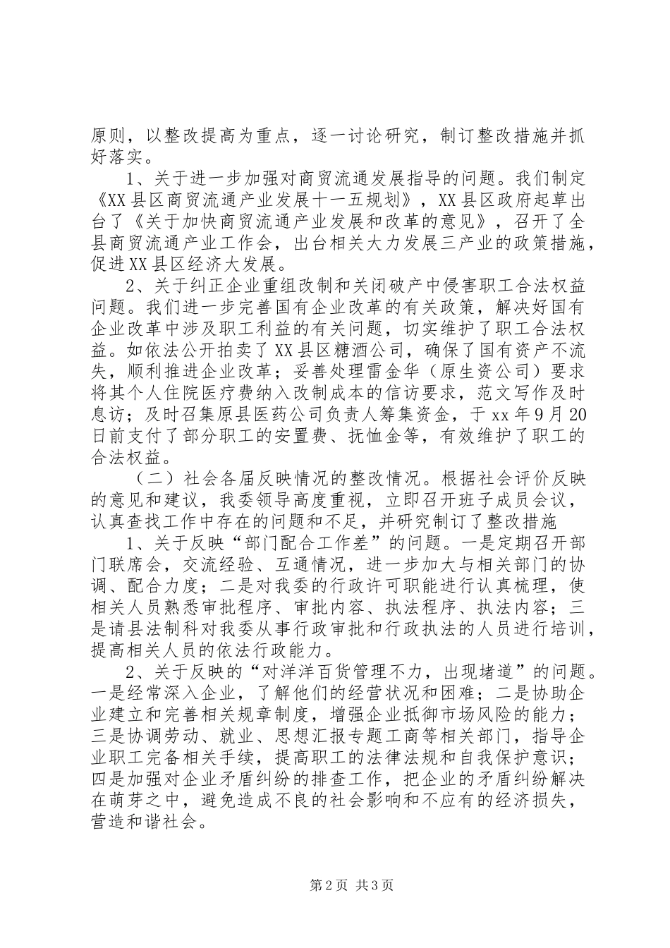 2024年优秀范文机关效能建设自查自纠情况汇报_第2页