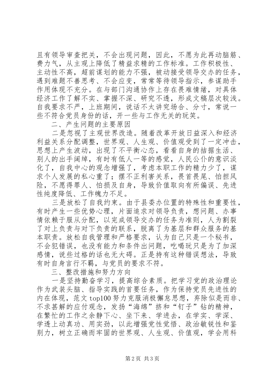 2024年优秀范文机关政研党员党性分析材料_第2页