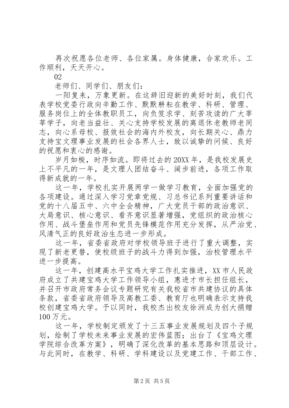 2024年学校党政领导新年致辞演讲稿_第2页