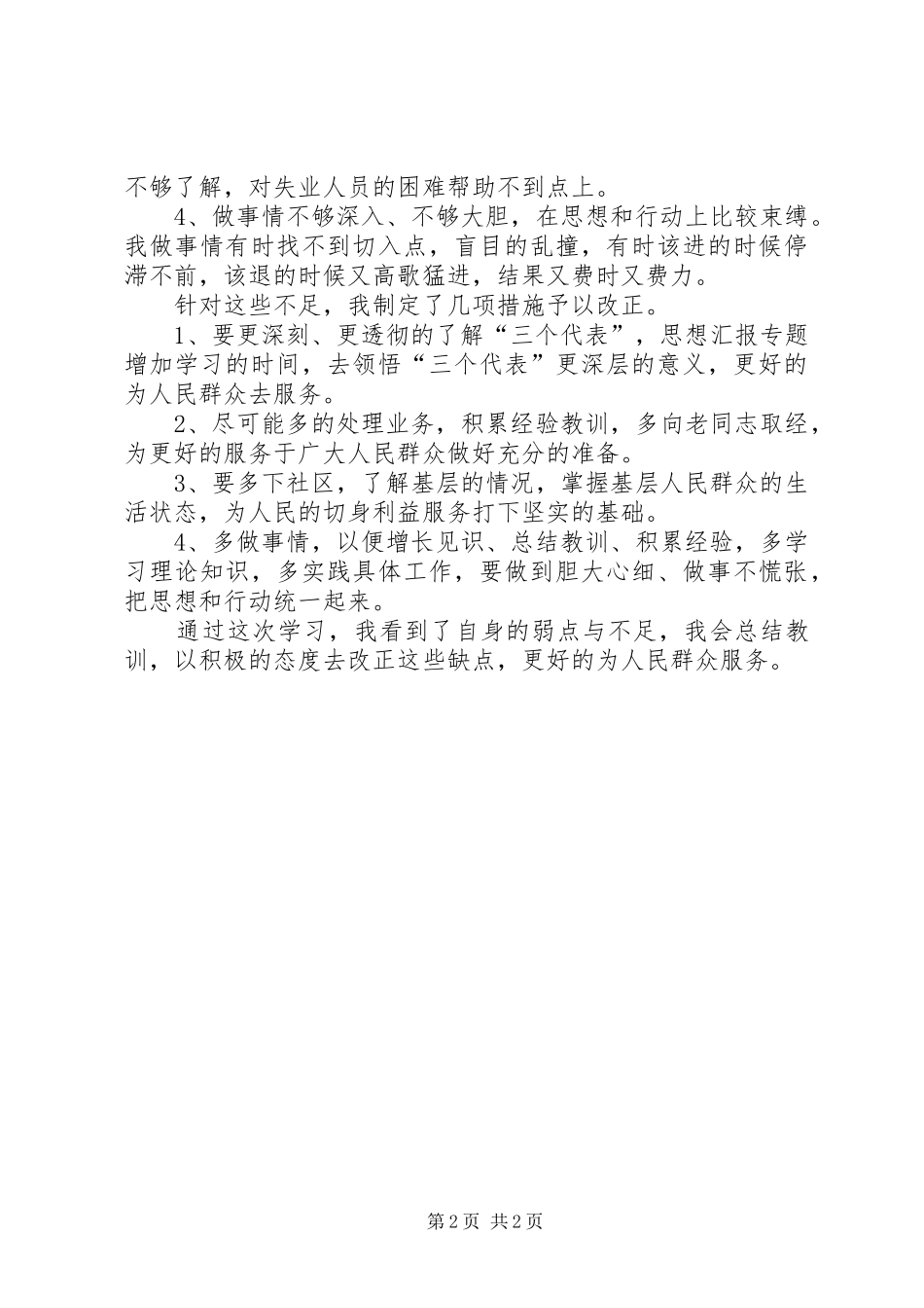 2024年优秀范文机关作风整顿剖析材料_第2页