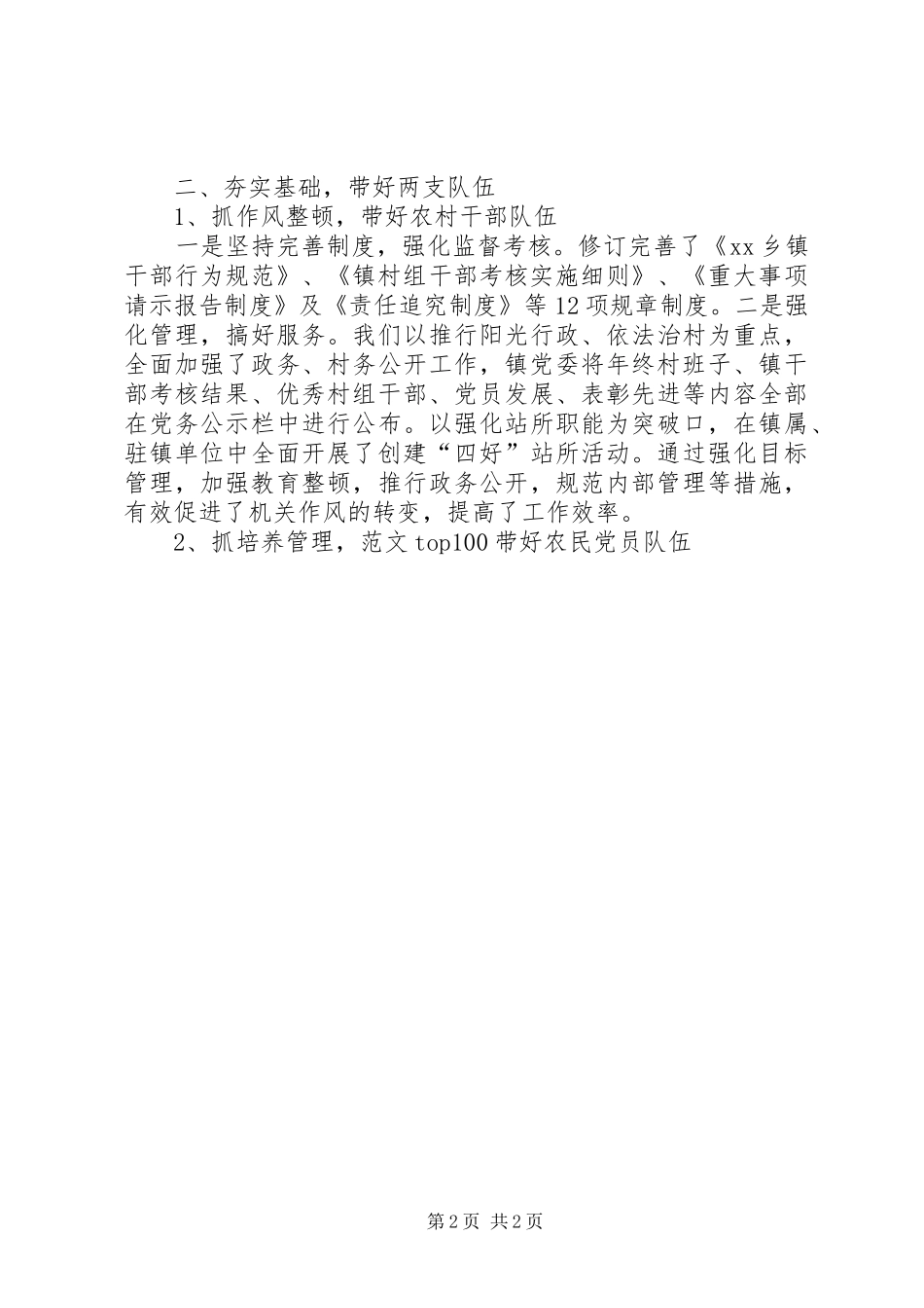 2024年优秀范文基层组织建设在促进镇域经济发展中的作用_第2页