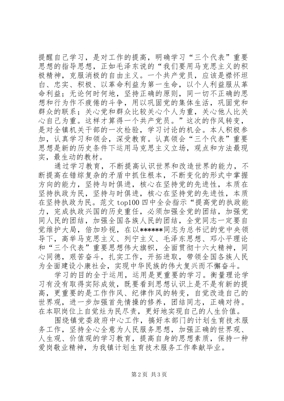 2024年优秀范文计划生育干部转变干部作风心得体会_第2页