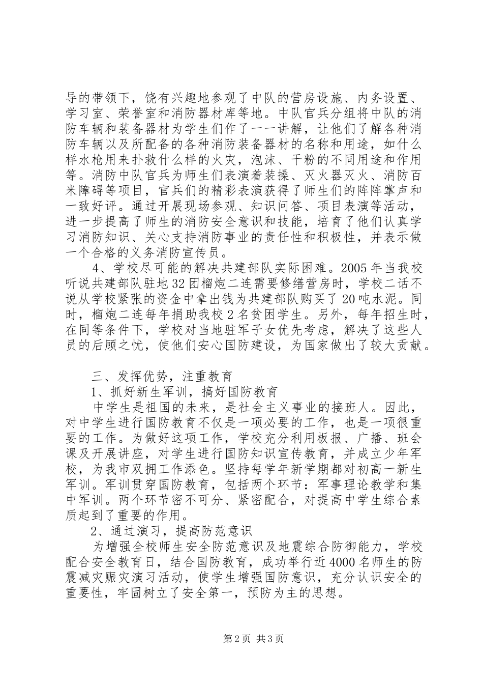 2024年学校党支部八一建军节活动总结范文_第2页