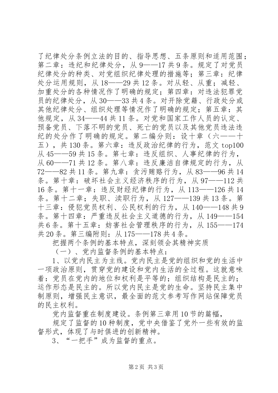 2024年优秀范文加强纪律作风修养增强廉洁自律意识_第2页