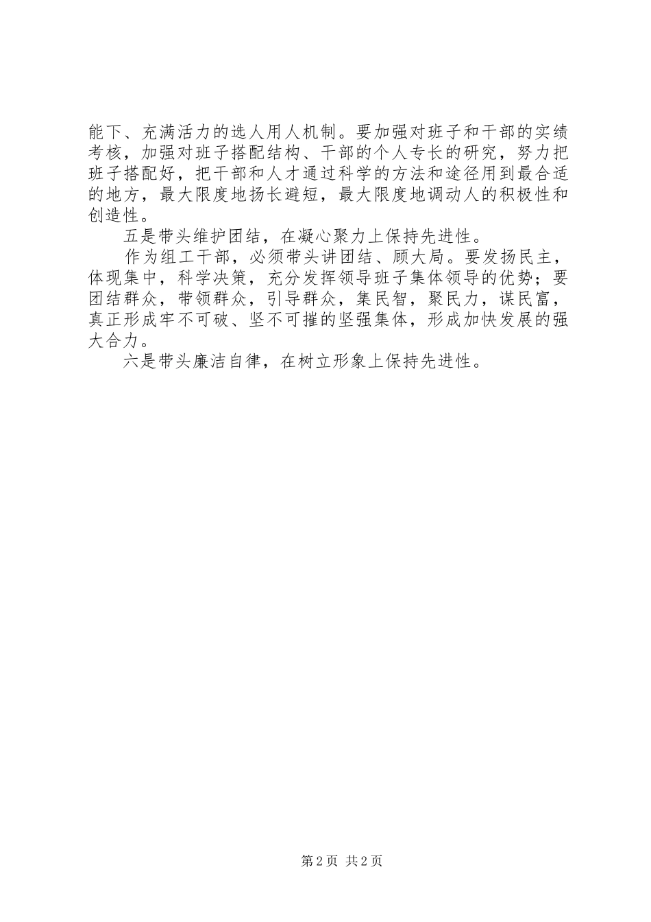 2024年优秀范文践行六个坚持永葆先进本色_第2页