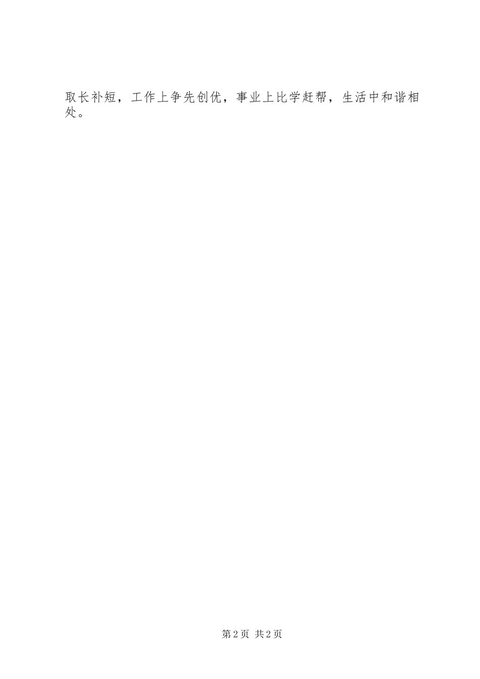 2024年优秀范文解放思想大讨论剖析材料_第2页