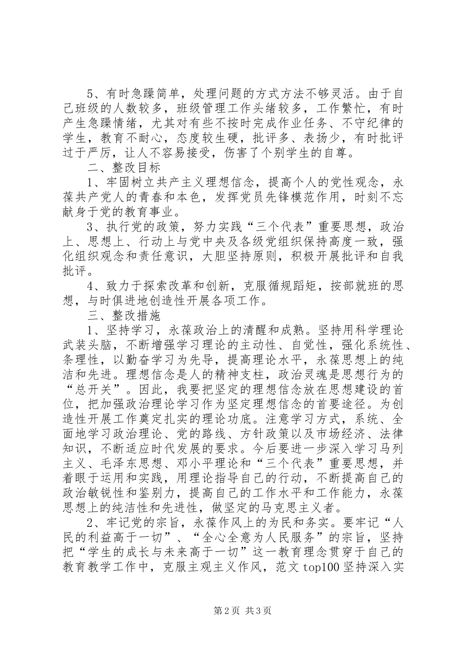 2024年优秀范文解放思想大讨论自查材料_第2页