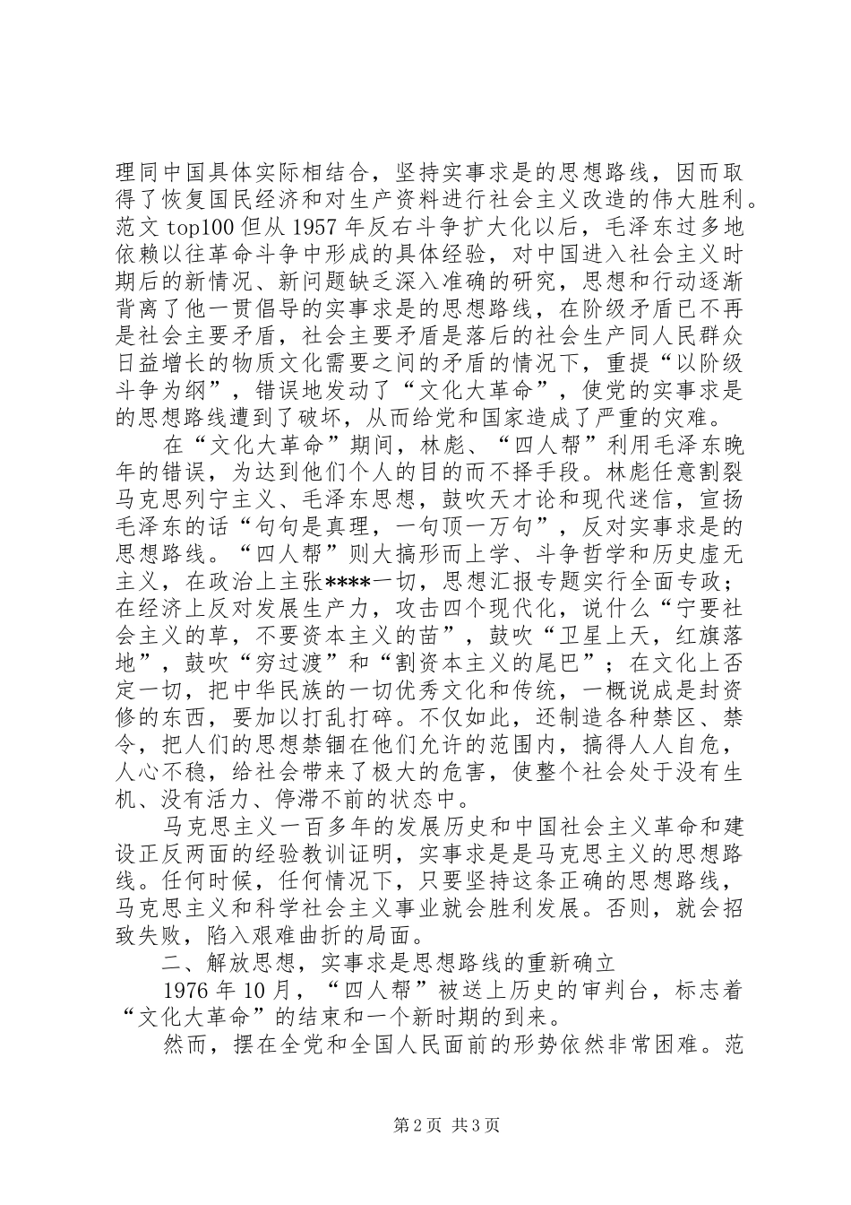 2024年优秀范文解放思想实事求实_第2页