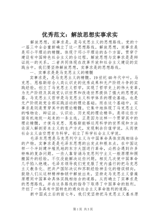 2024年优秀范文解放思想实事求实