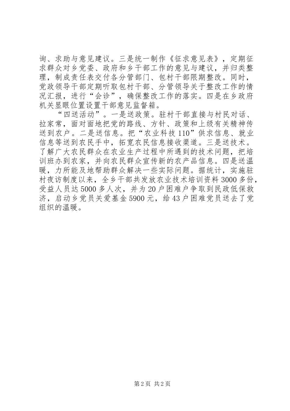 2024年优秀范文解放思想转变作风创新思路解决问题_第2页