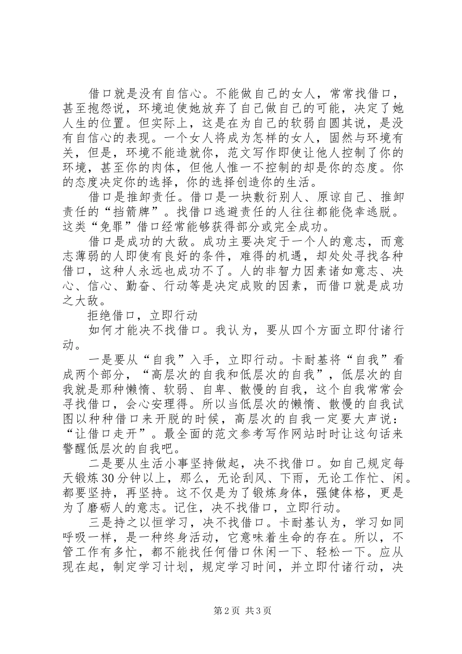 2024年优秀范文决不找借口_第2页