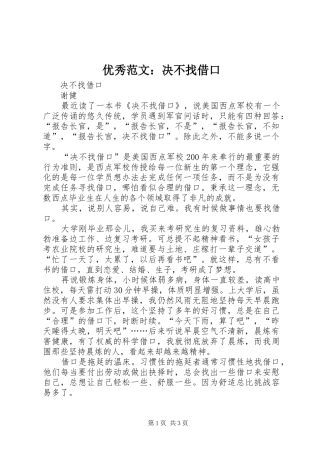 2024年优秀范文决不找借口