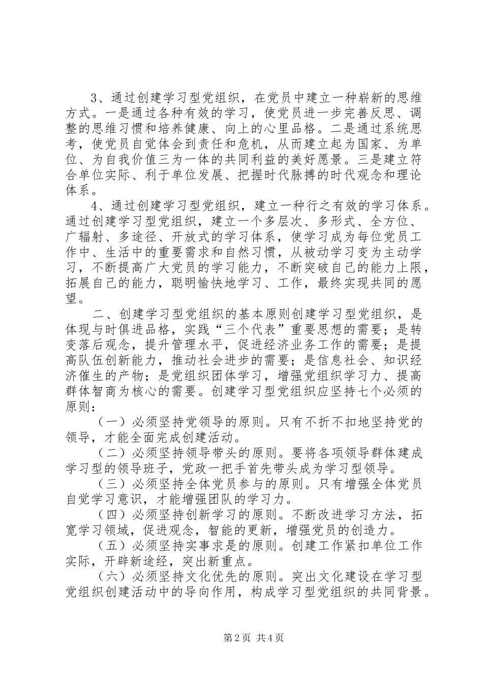 2024年学校党支部创建学习型党组织的实施方案_第2页