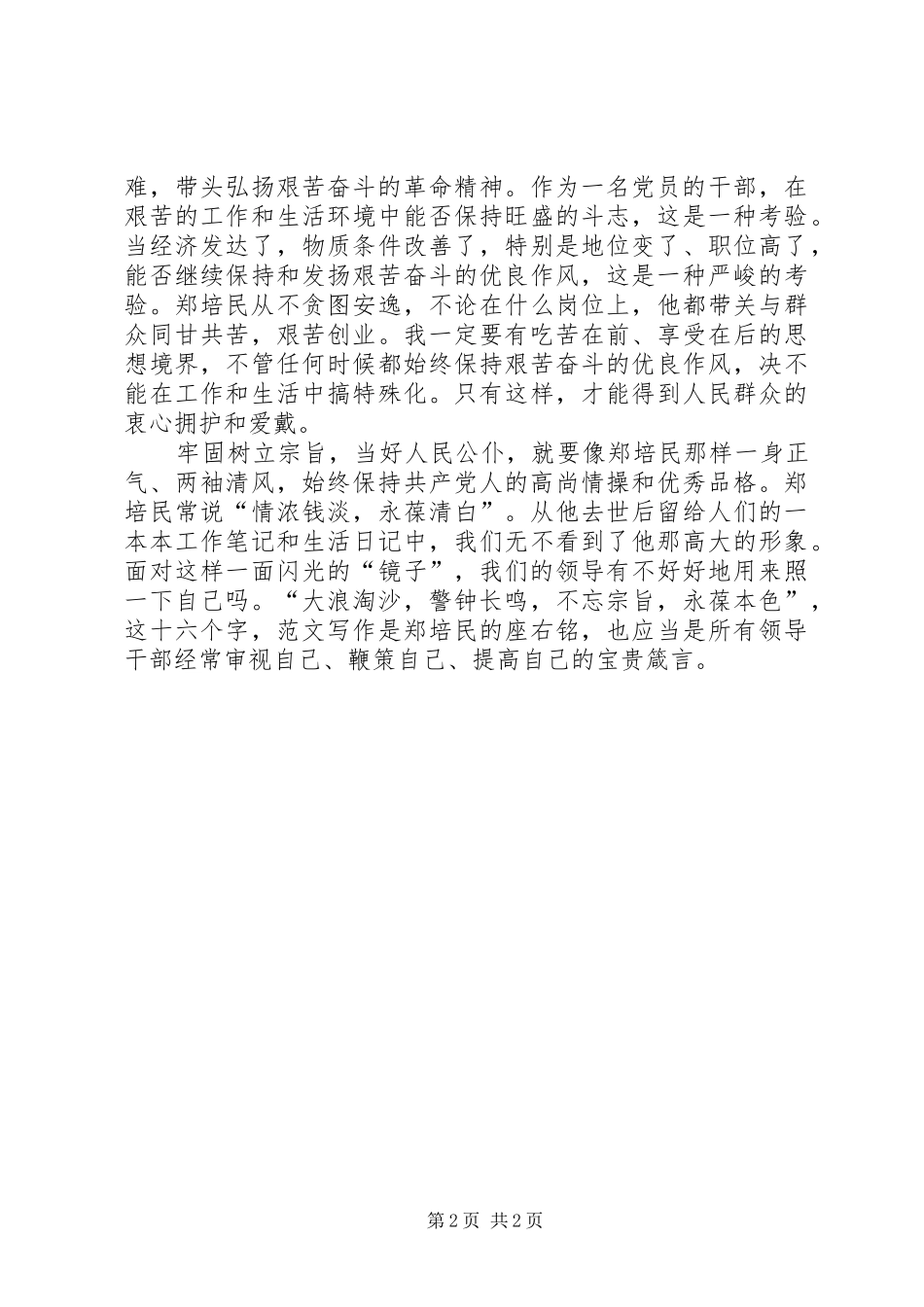 2024年优秀范文牢固树立为人民服务宗旨_第2页