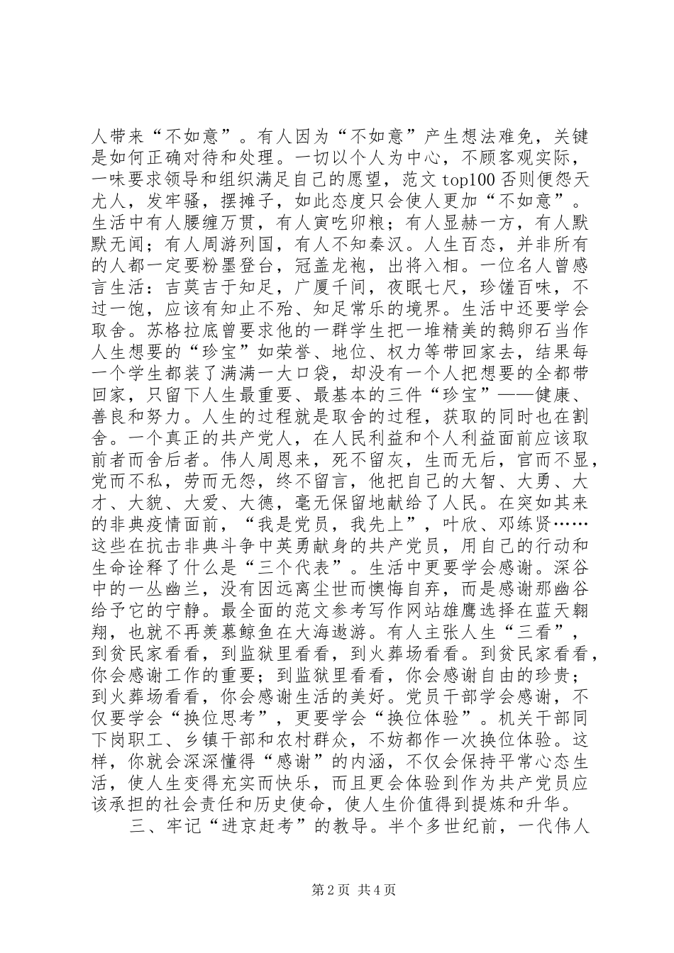 2024年优秀范文牢记党的理想宗旨保持共产党员先进性_第2页