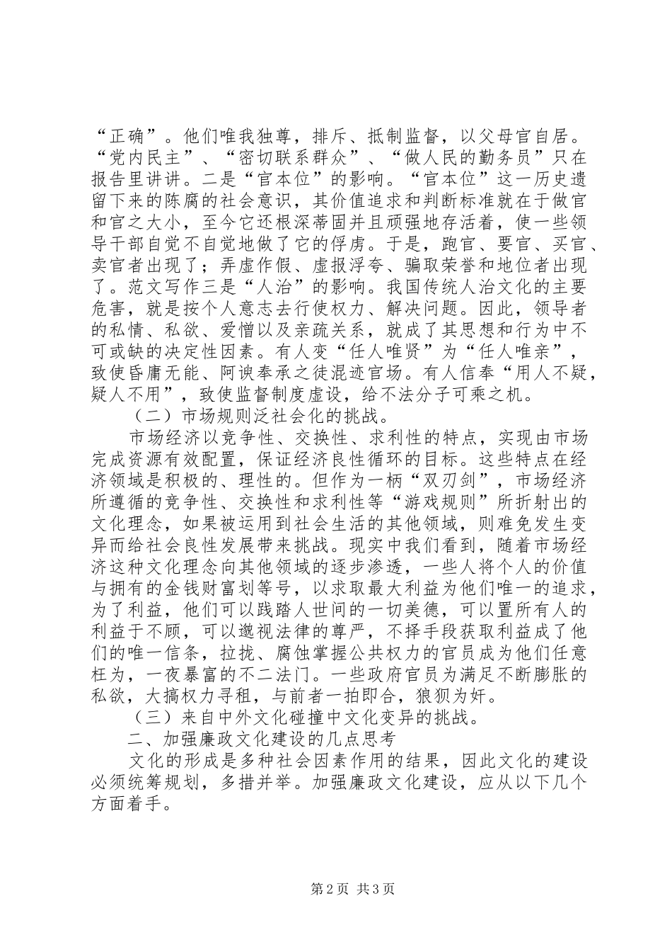 2024年优秀范文廉政文化建设的三大挑战与对策_第2页