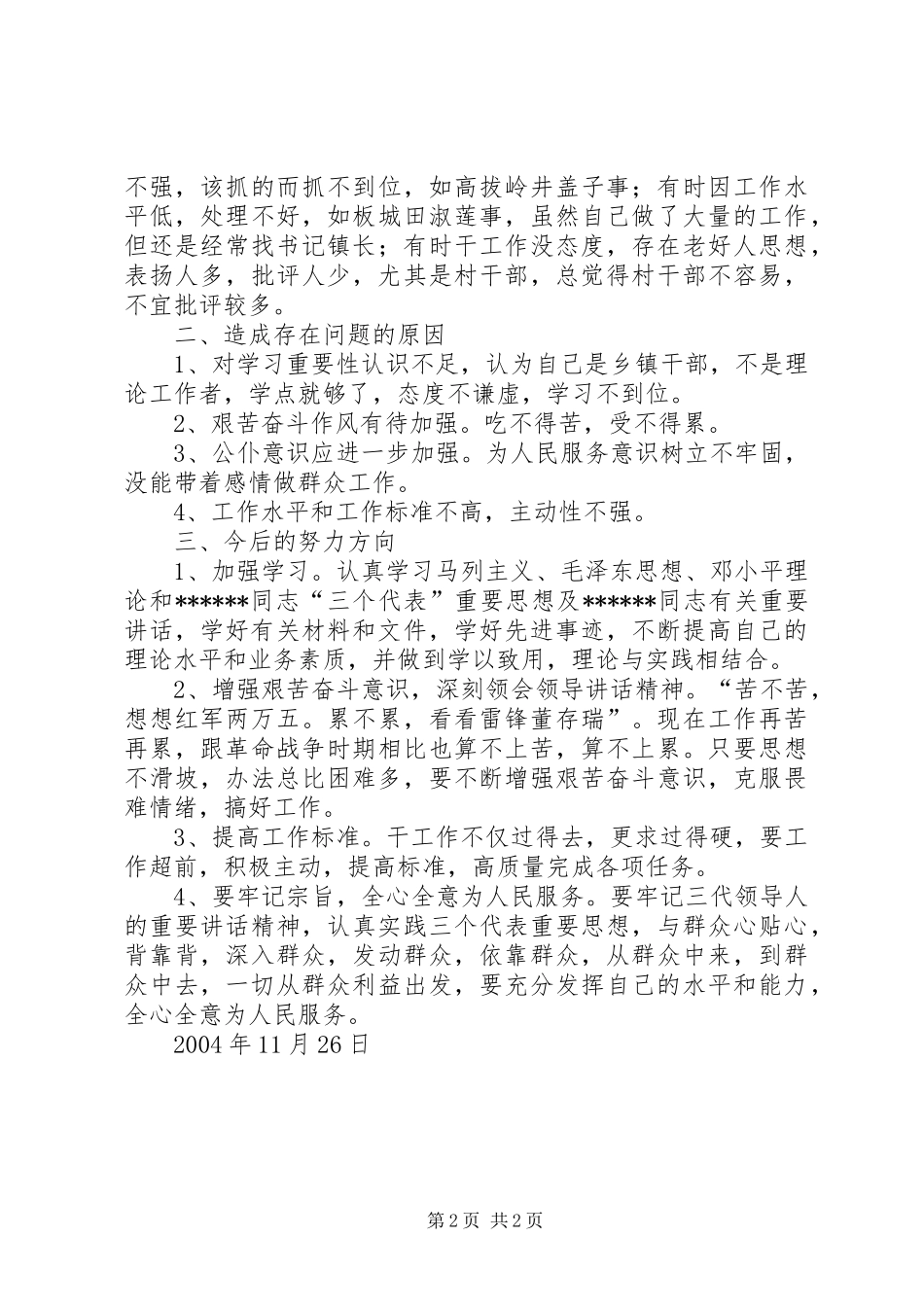 2024年优秀范文两建一转剖析材料_第2页