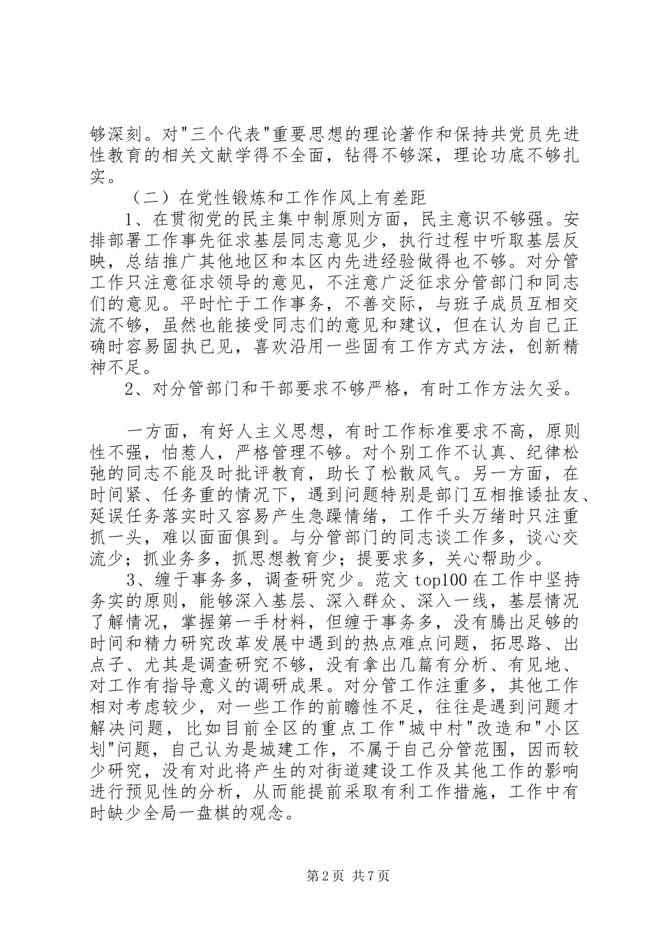 2024年优秀范文领导干部个人党性分析材料_第2页