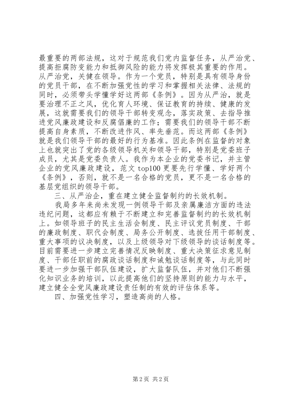 2024年优秀范文领导干部要努力实践为民务实清廉_第2页