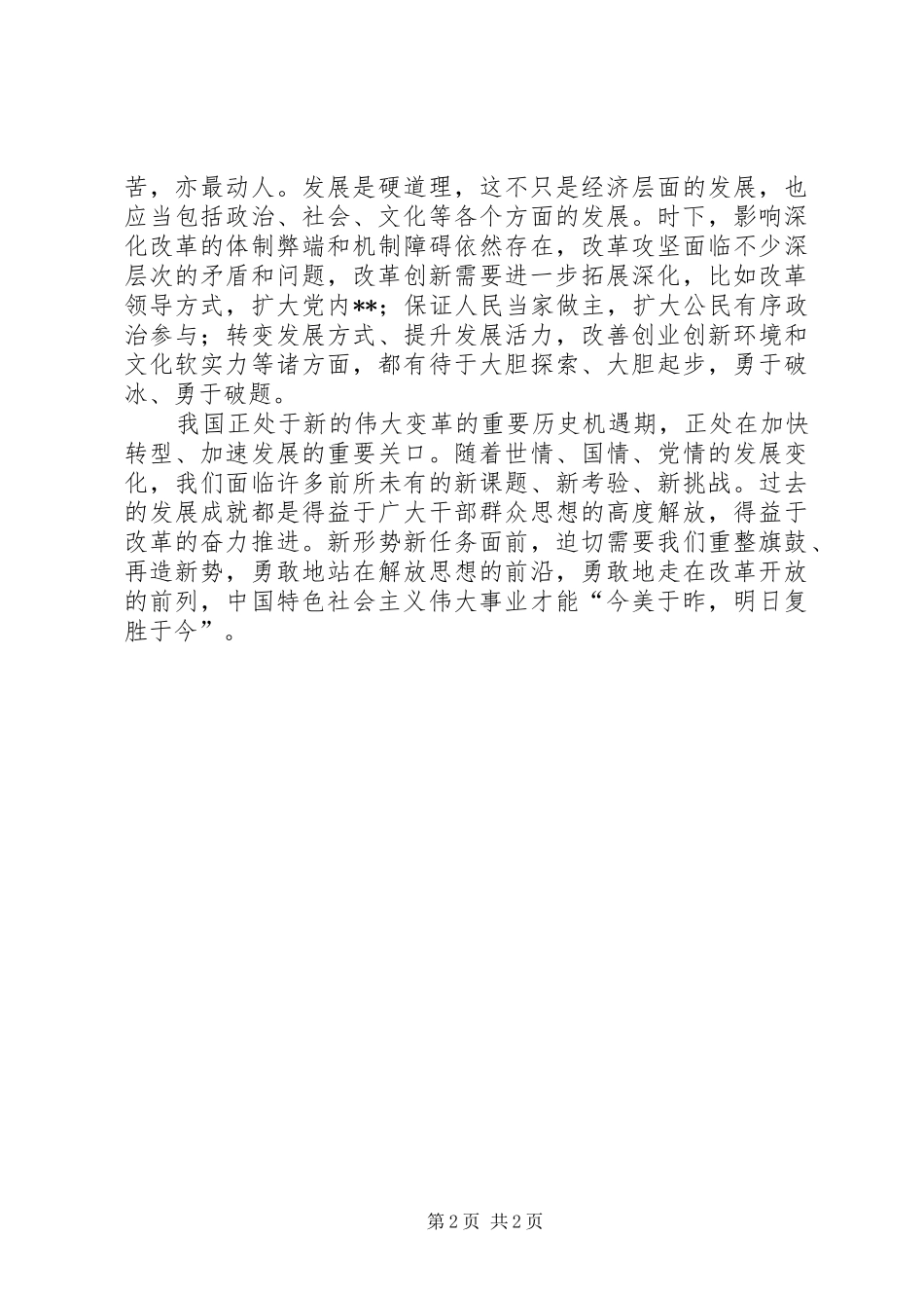 2024年优秀范文论解放思想和扩大开放_第2页