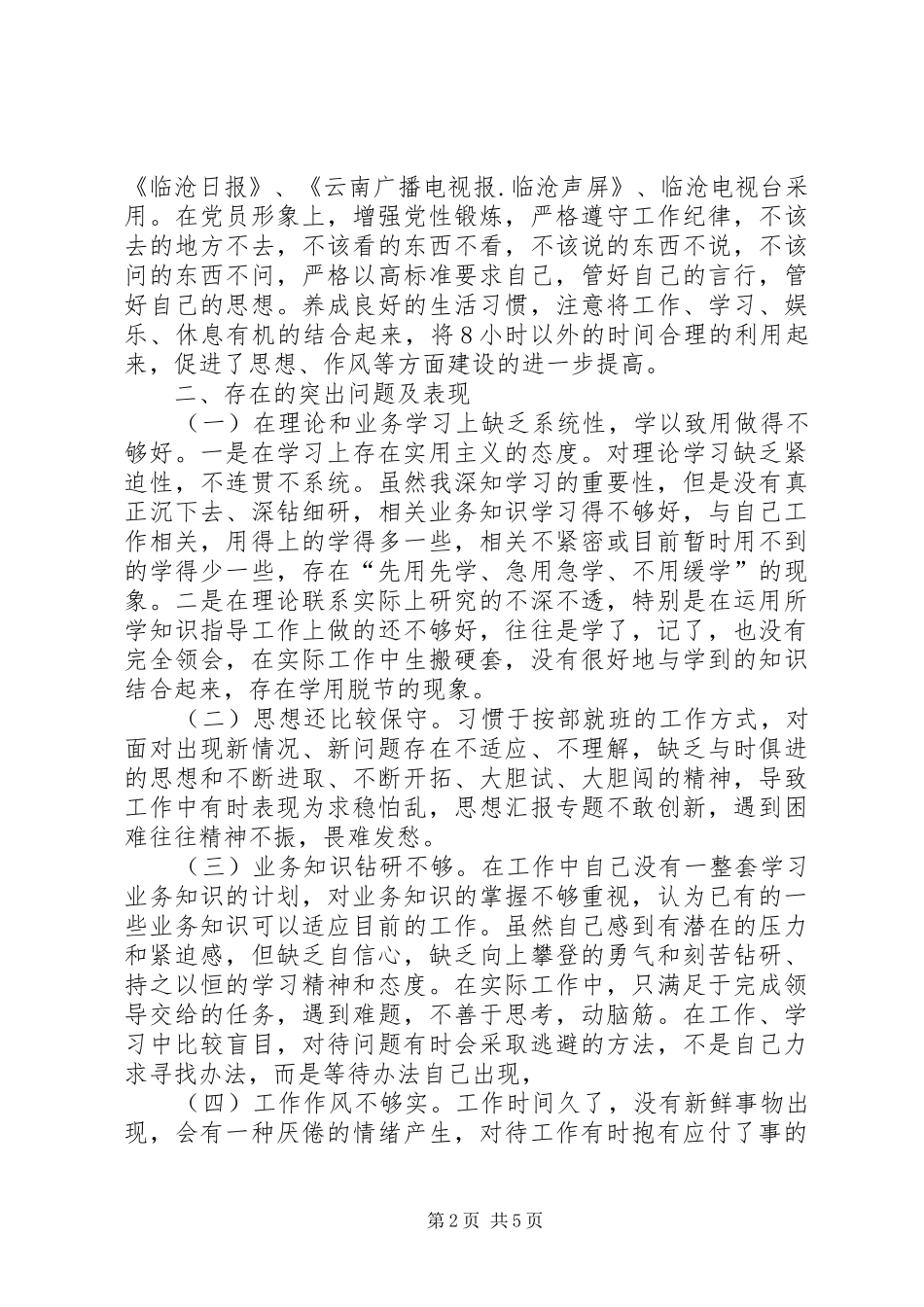 2024年优秀范文年青党员的党性分析材料_第2页