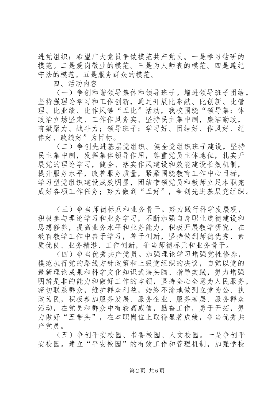 2024年学校党支部创优活动实施方案_第2页