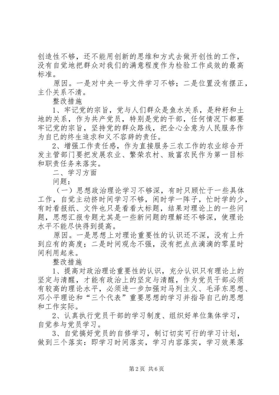 2024年优秀范文农业综合开发办公室党组书记党性分析材料_第2页