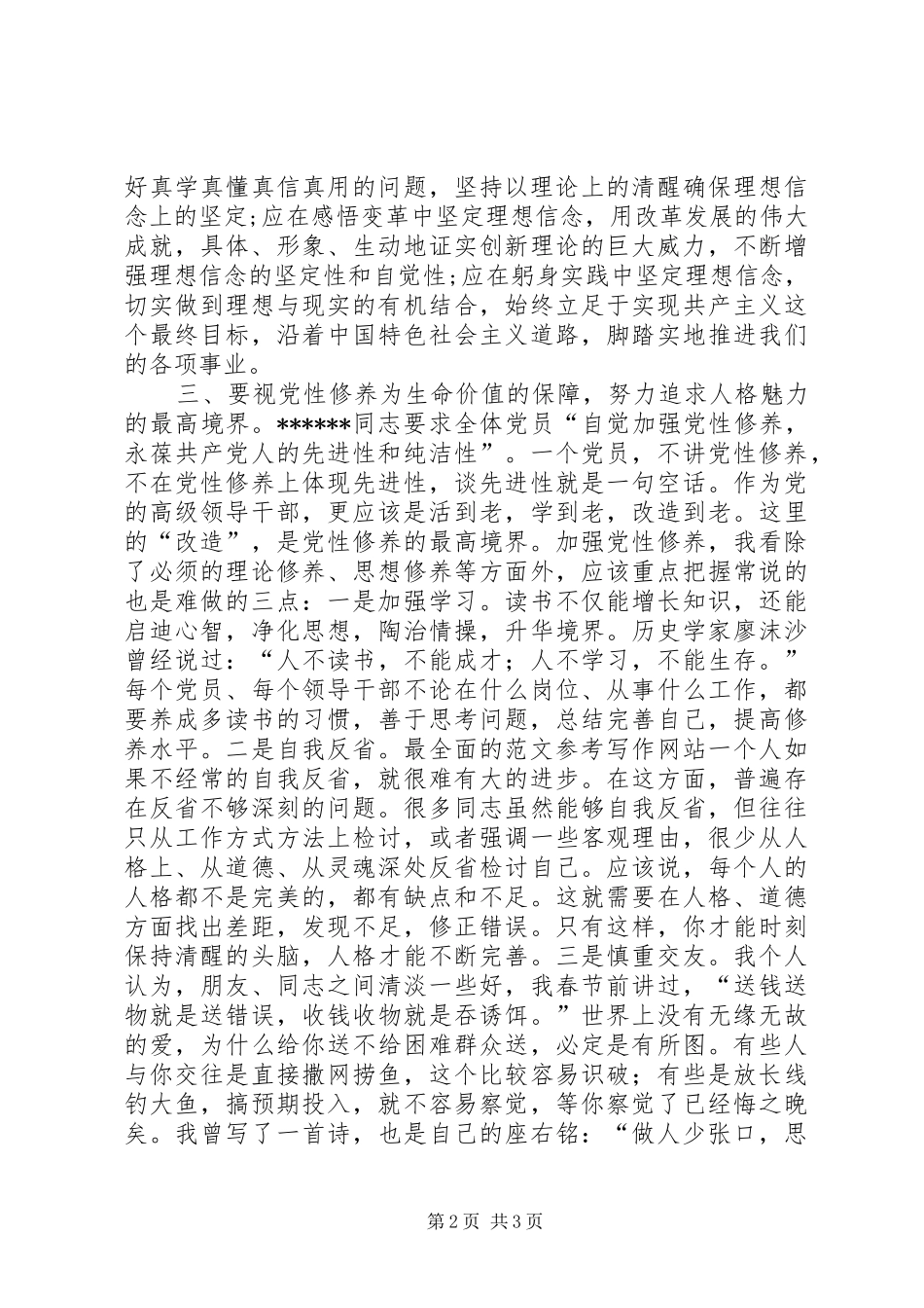 2024年优秀范文努力追求先进性的最高境界_第2页