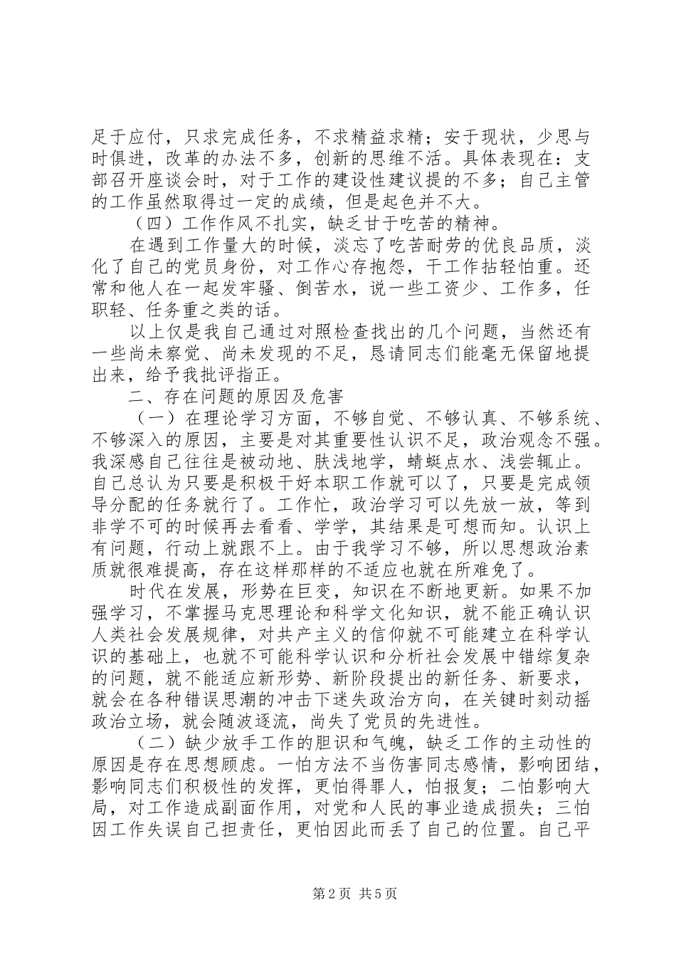 2024年优秀范文区委办综合科科长党性分析材料_第2页
